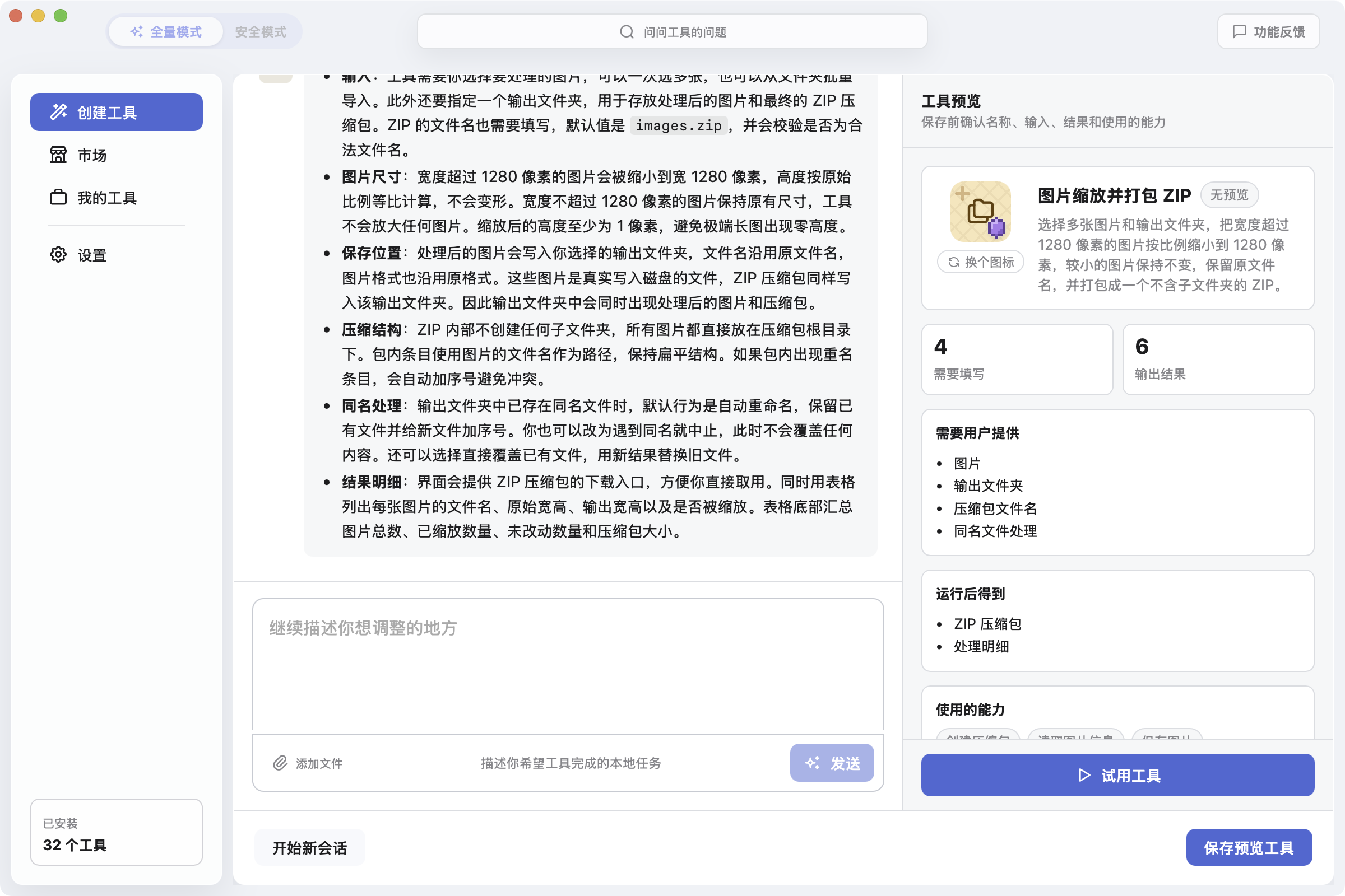 WandMint 生成工作台：真实生成的图片批量缩放并打包工具
